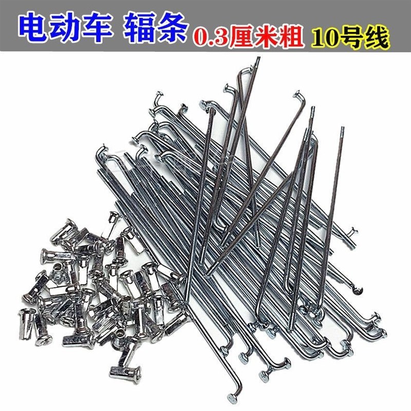 36根锂电c自行车条电动车钢条线10号10g3毫米粗辐条锂电车镀锌钢