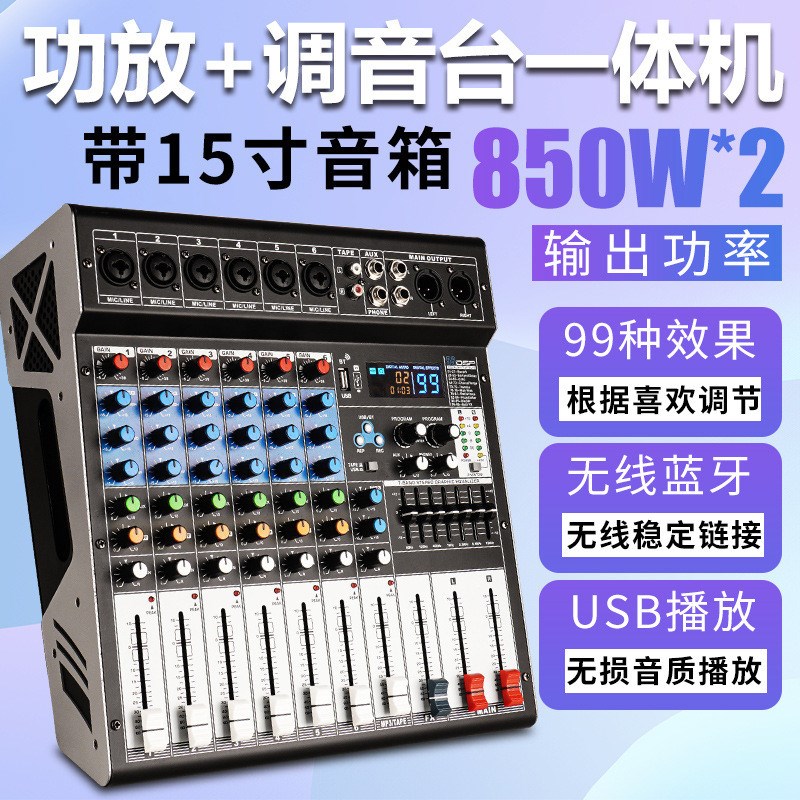 NXG MX6  专业6路调音台带功放一体I机舞台娱乐K歌99种数码混响