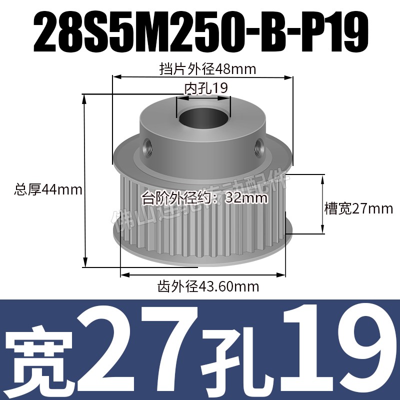 S5M28齿 同步带轮凸台 槽宽27 BF型 同步皮带轮齿轮铝2T8S5M250-B