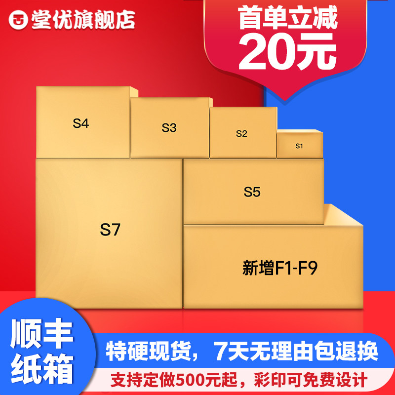 顺丰纸箱顺丰快递纸箱子专用1号/2/3/4号/5号/6号特硬小纸盒,包装,纸箱,淘宝优惠券,粉丝福利购,淘宝优惠卷