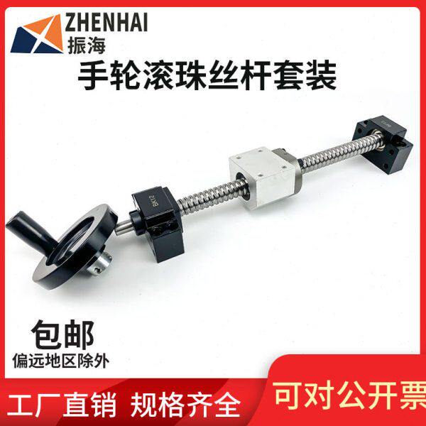 热销手轮滚珠丝杆滚珠丝杠升降滑台滑杆手摇