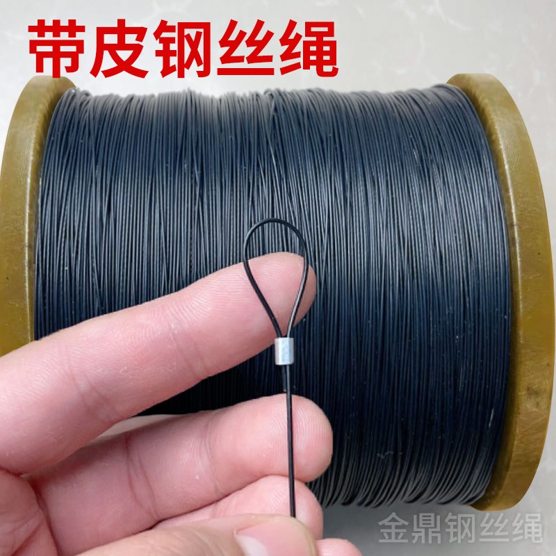 黑色包芯304不锈钢软钢丝绳钢丝线柔软耐磨包Q塑钓V鱼线带皮拉线