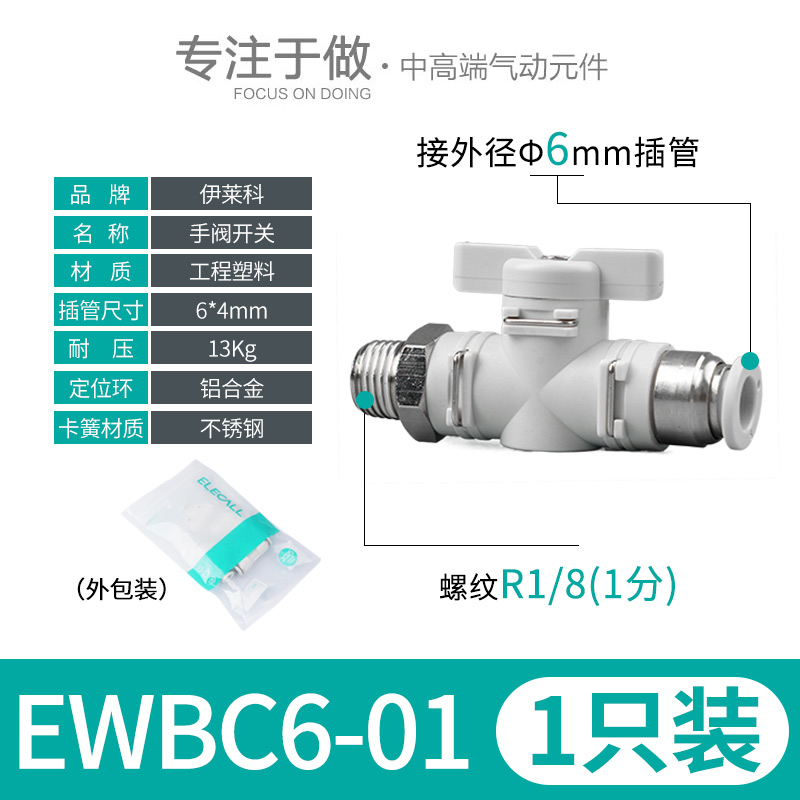 伊莱科手阀开关BUC/BUL/BC/ABL型气动弯接头快速插/外螺纹气管气