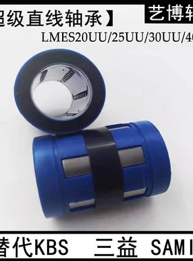 超级直线轴承系列LMES20UU  LMES25UU  LMES30UU  LMES40UU