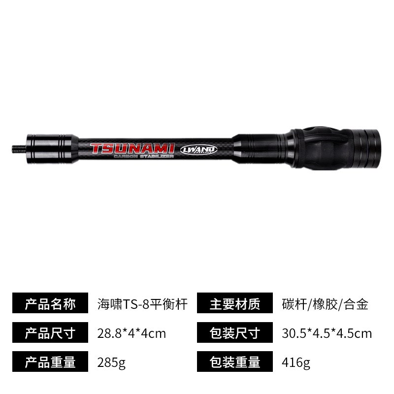 射箭平衡杆复合弓3K碳纤维杆橡B胶减震海啸单边V座平衡杆射箭器材