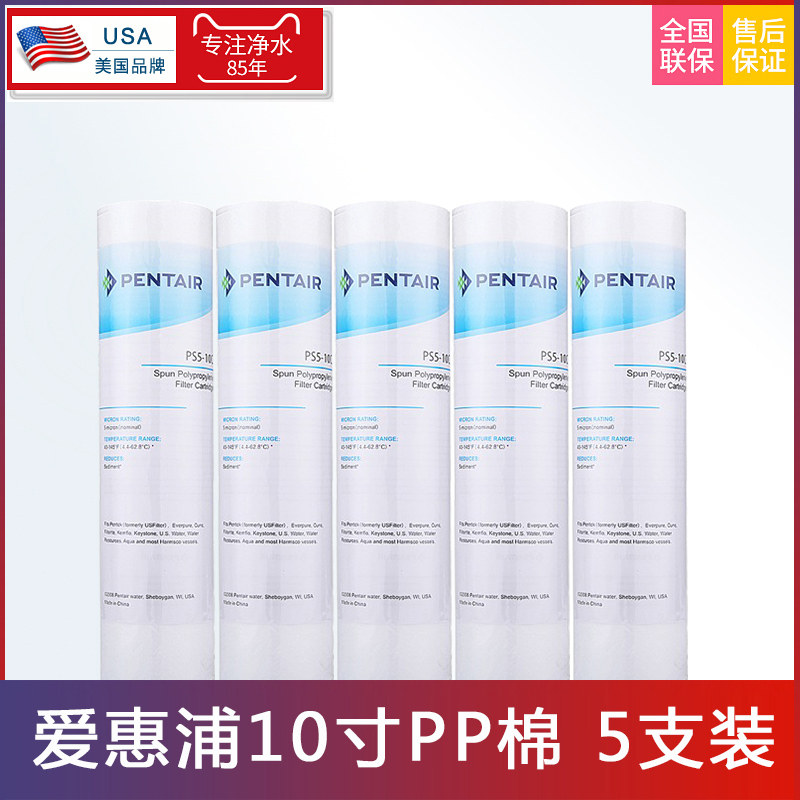滨特尔爱惠浦通用PP棉滤芯10寸前置过滤器20寸5微米1微米通用芯