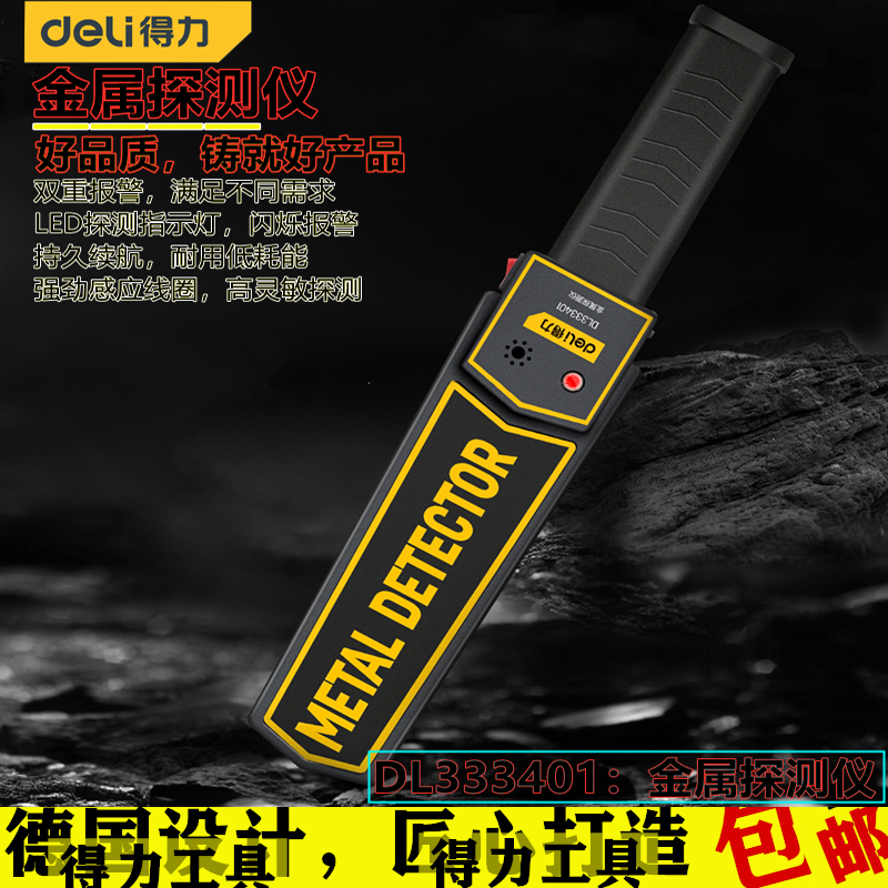 工具金属探测仪i检测器手持安检仪安检器扫描仪检测仪DL333401