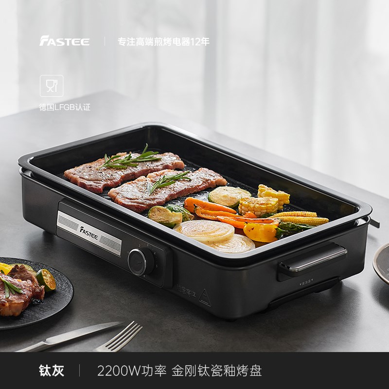 德国Fabstee法诗缇烤肉盘电烤盘家用烤肉锅烤鱼专用盘电烤炉烤肉