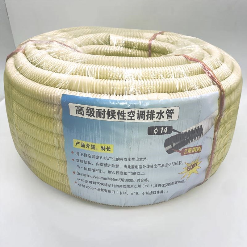 加厚双层耐候性空调排水管滴水A管落水管整卷50米空调水软管配