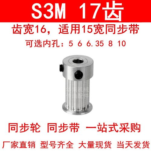 同步轮S17齿齿宽16带凸台K内孔5 6 6.35 8O 10同步带轮S150K