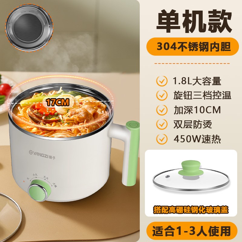 扬子电煮锅一体h锅多功能小电锅小锅多功能小型家用学生宿舍泡面