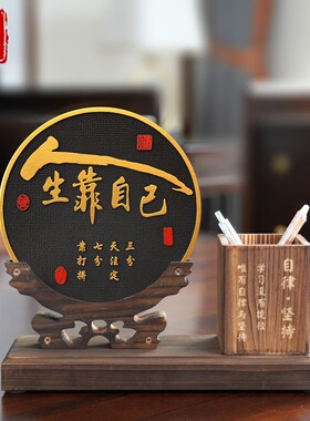 人生靠自己自律拼搏座右铭书房励志标语摆台书桌激励学生笔筒摆件