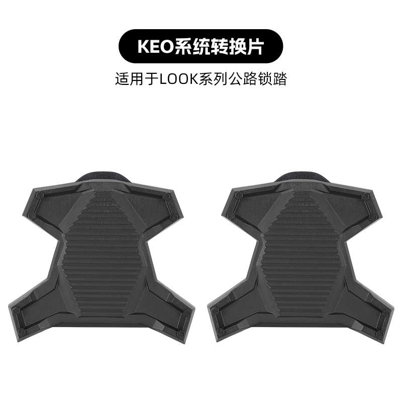 西骑者公路车锁踏片快拆便携转平踏转C换器SPD自行车脚踏板KEO锁