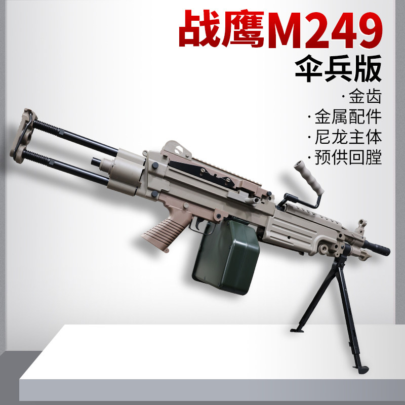 战鹰m249二代电动连发尼龙轻机大菠萝模型真人cs吃鸡男孩玩具枪图片