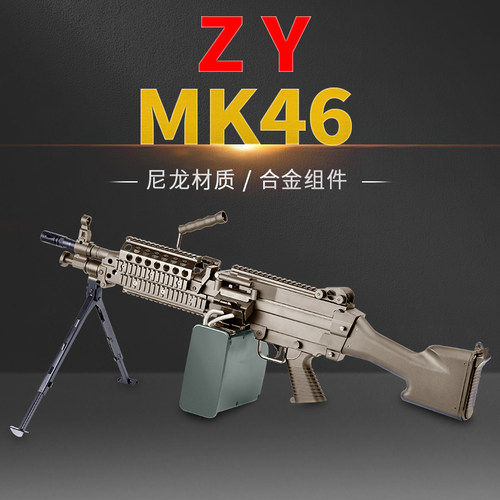 zy战鹰mk46电动连发机枪加特林重机关枪吃鸡大菠萝m249成人玩具枪