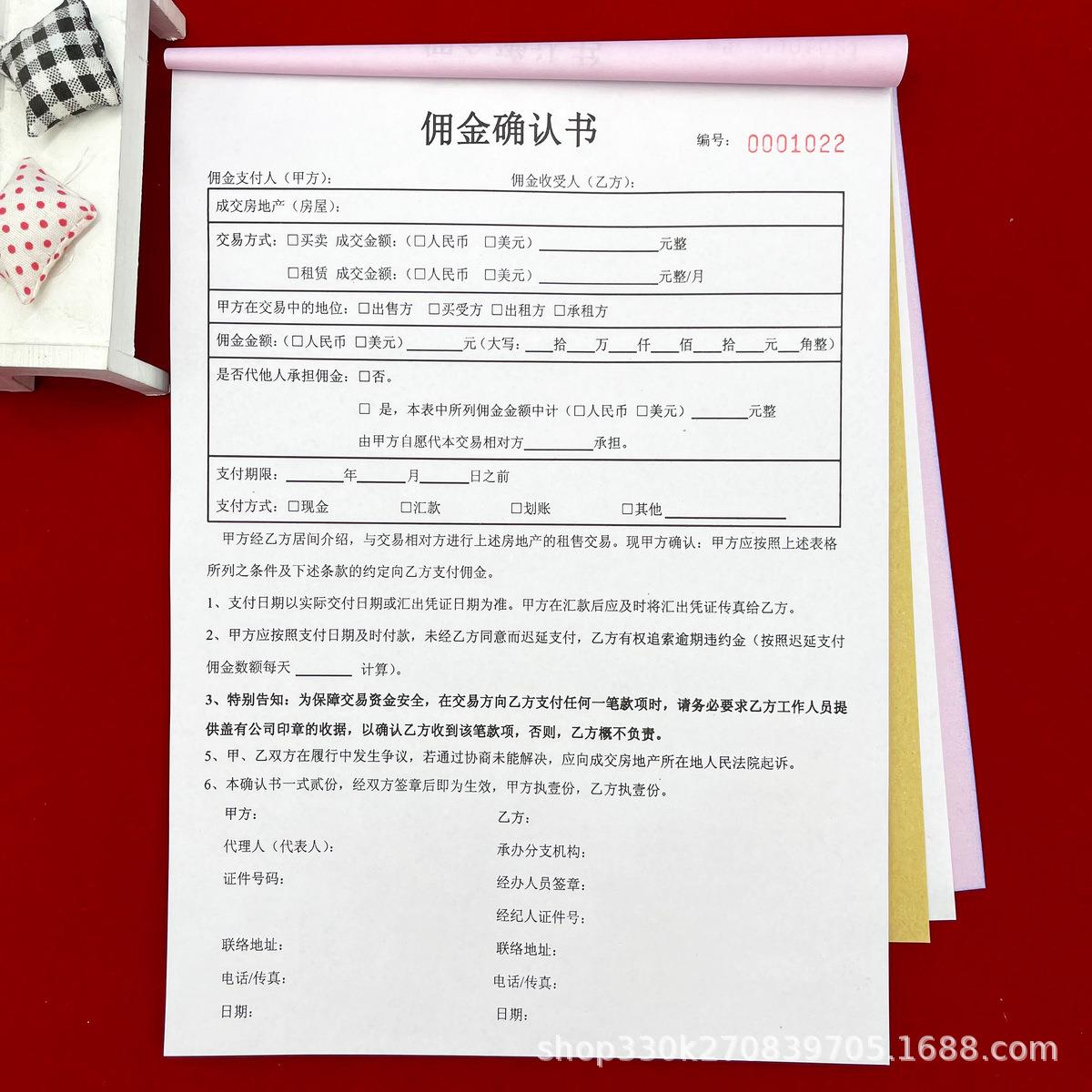 包邮房屋中介通用佣金确认书二联服务费收款收据租赁出售合同收据