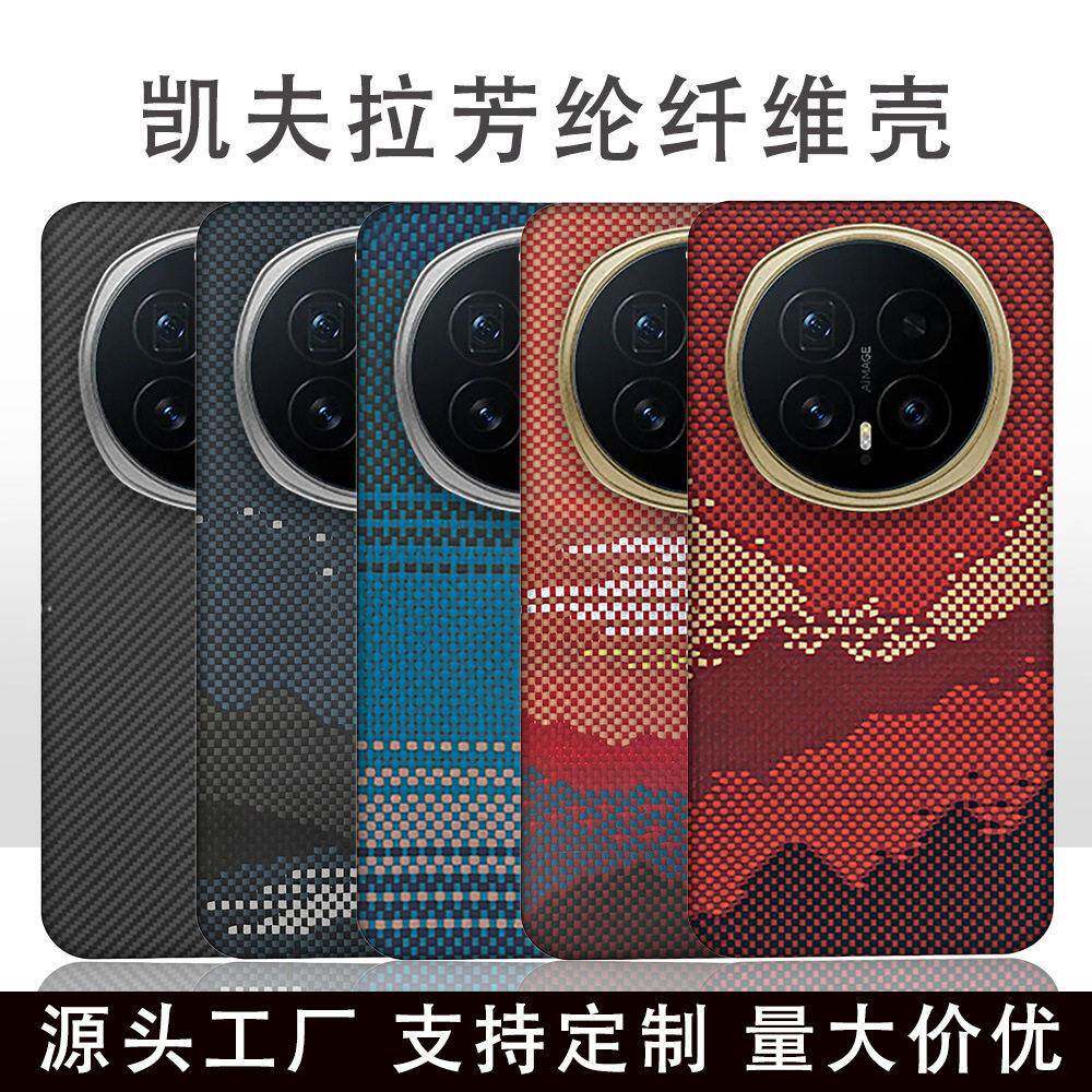 凯夫拉碳纤维手机壳 适用荣耀Magic8Pro/Magic8 磁吸轻薄保护套