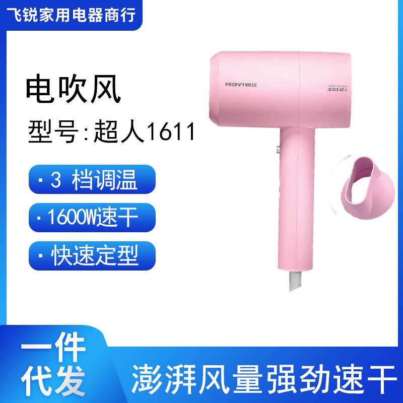 超人1611粉色电吹风1600W宿舍专用恒温护发吹风机速干吹风机