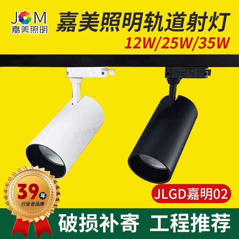 嘉美照明服装店led轨道射灯聚光灯商用店铺展柜聚光灯导轨灯35瓦