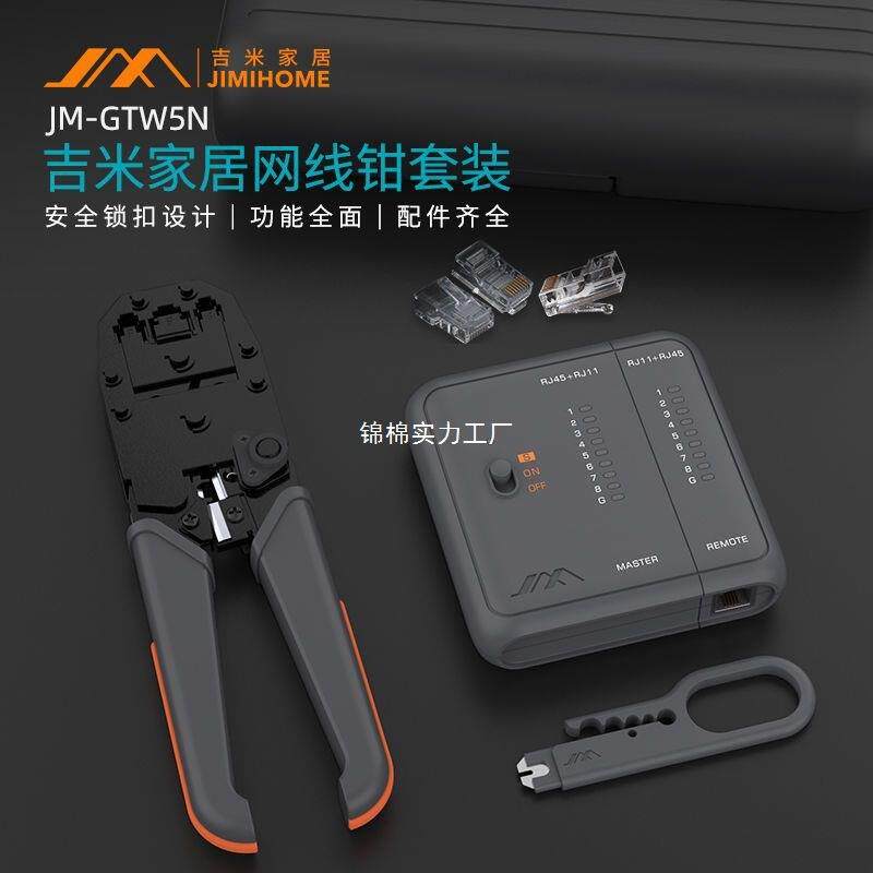 吉米家居GTW5N家用多功能网线钳工具包套装水晶头网线测试仪夹线