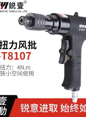 正品R-T8107气动定扭力风批 枪式气动螺丝刀 离合式起子