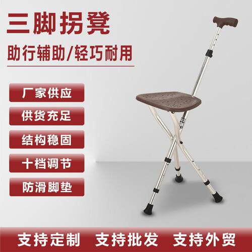 定制加工老年人拐杖凳便携式登山带座手杖轻灵巧便三脚伸缩拐棍凳