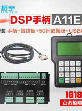 原装DSP手柄A11C/A11E/A15S/A18S三轴四轴联动控制系统