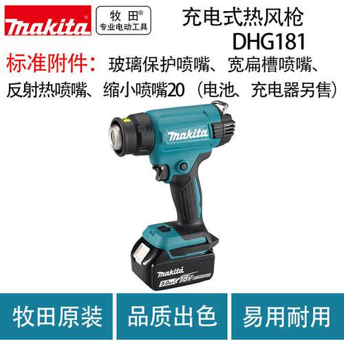 DHG181ZJX1 充电式热风枪可调温大功率