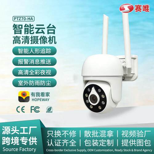 HOPEWAY监控家用无线款手机远程安防摄像头清户外可夜视监控器