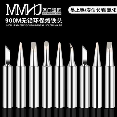 936烙铁头无铅环保焊台恒温烙铁咀洛铁头 电洛铁头铬铁头焊头刀头