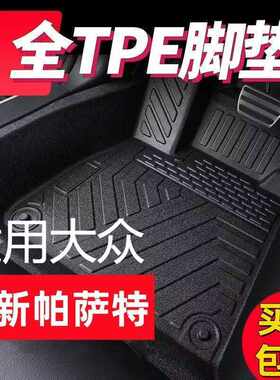 适用大众帕萨特专用tpe汽车脚垫19-24款新帕萨特新能源专用耐磨