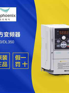 四方变频器E550/DL350-2S0004/4T0007/0015/0022/0030(B)