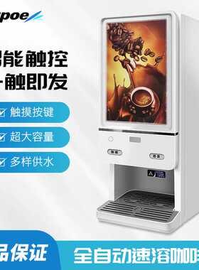 新诺咖啡机sc-7902 sc-7903全自动商用速溶咖啡机商务餐饮机