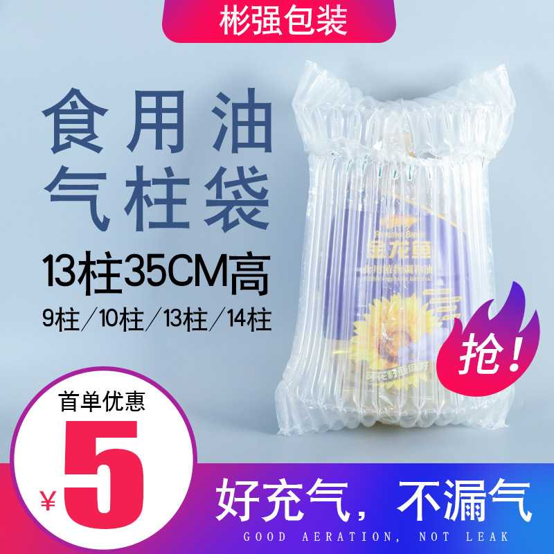 13柱35cm高气柱袋5L食用油气泡柱充气袋缓冲气泡柱气柱卷气袋