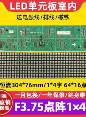 F3.75点阵单元板64*16恒流P4.75室内单双色滚动led显示屏模组