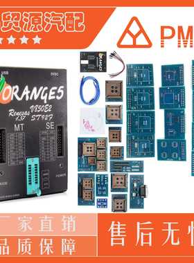 Orange5V1.37ECUProgramer新版1.38橘子5全套适配器车载解码器