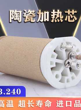 HEATFOUNDER 143.240 400V 4400W 焊接机 陶瓷加热芯