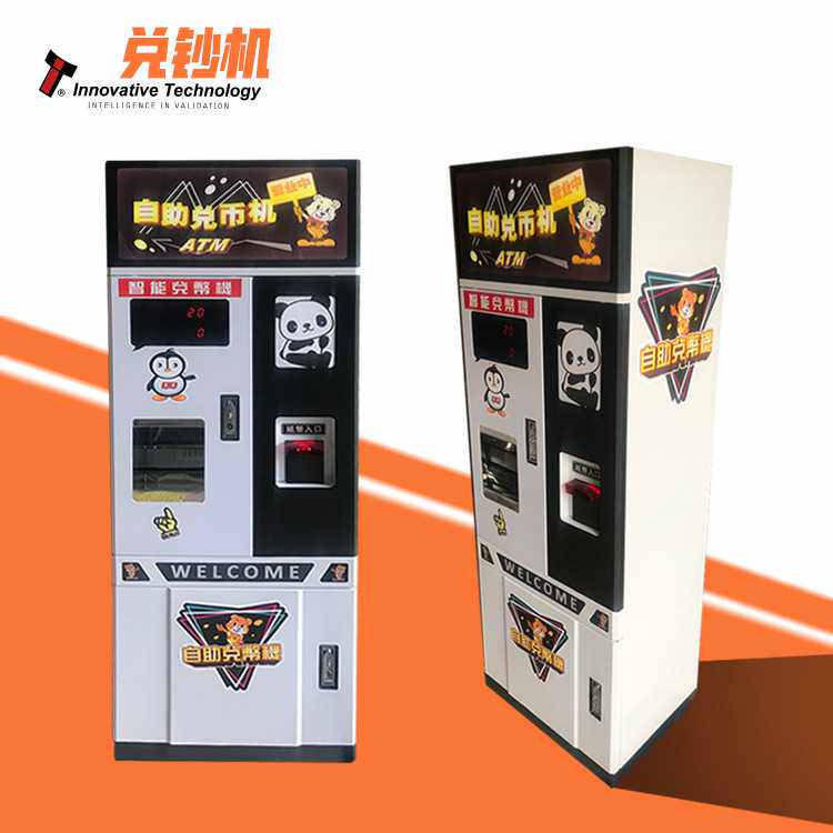 全自动兑币机外币零钱兑换机场换币找零ATM换币机纸币换纸币