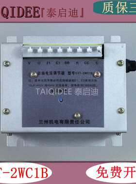 KXT-2WC兰电无刷发电机励磁调压板KXT-2WC1B稳压器电压自动调节器