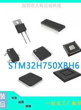原装STM32H750XBH6 单片机MCU ST意法半导体 TFBGA-265 微控制器