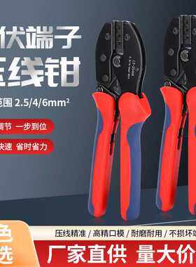 MC4光伏安装施工工具包压接冷压钳太阳能连接器端子专用压线钳子