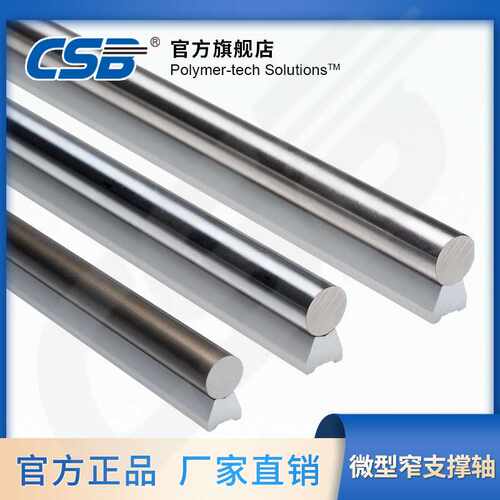 长盛 CSB-LMS直线驱动系统 ASS微型窄支撑轴 自润滑 免维护