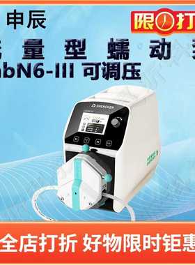 申辰流量型蠕动泵LabN6-III泵头2*EasyPumpIII IV VI单通道双通道