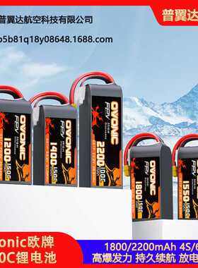 ovonic 欧牌 1800 2200mAh 150C 6S 22.2V 5寸穿越机竞赛锂电池