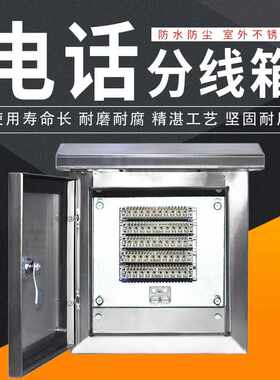 50对100对大对数电缆分线箱200室外communication distribution
