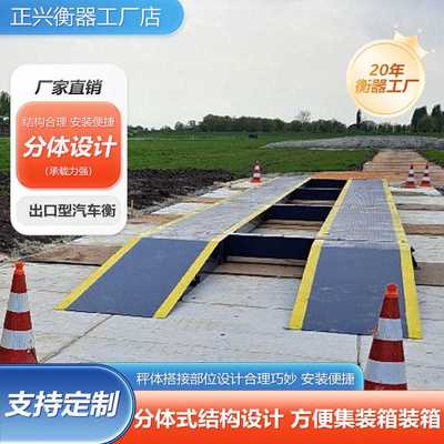 10吨-200吨出口电子地磅厂家耀华数字汽车衡工地物料车称重地中衡