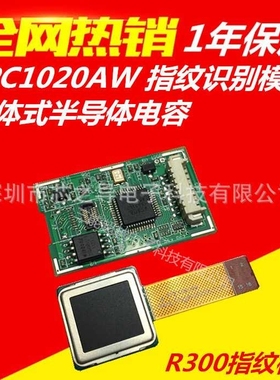 FPC1020AM一体式半导体电容指纹识别模块 spi指纹模块 识别模组