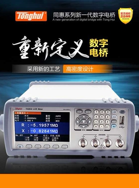 同惠数字电桥TL2812DLCR测试仪TH2830 TH2810D TH2817C+ TH2810B+