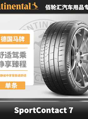 马牌夏季 265/40ZR21 (105Y) XL SC7 MO1【0313024】