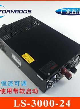 3000W24V开关电源0-24V125A电压电流可调数显直流电源LS-3000-24